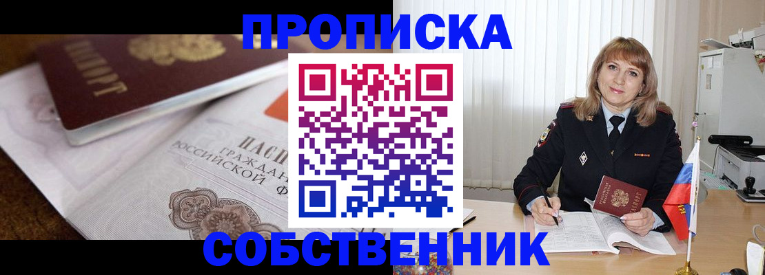 прописка в Вятских Полянах